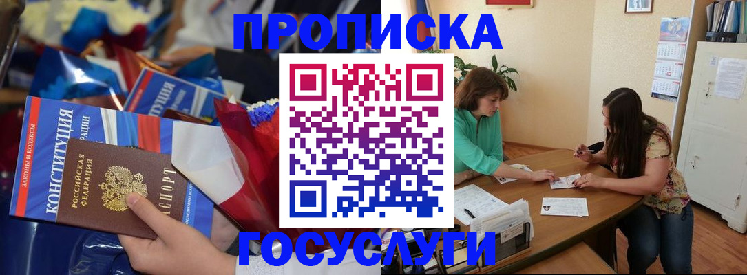 прописка в Жигулёвске