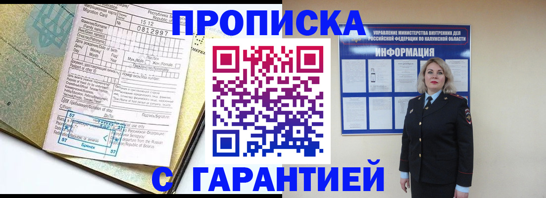 прописка от собственника в Жигулёвске