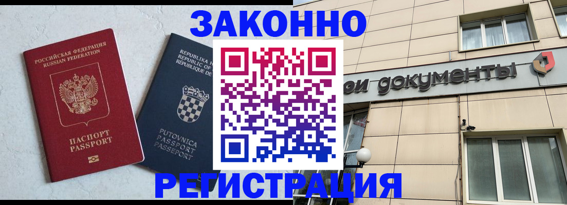 временная регистрация недорого в Жигулёвске